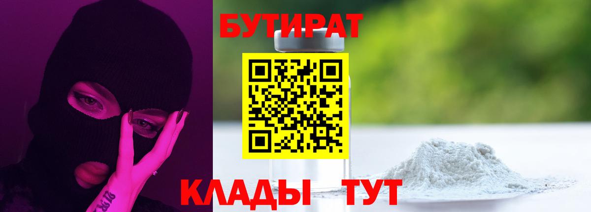 БУТИРАТ оксана  Вход с VPN  Красноперекопск 
