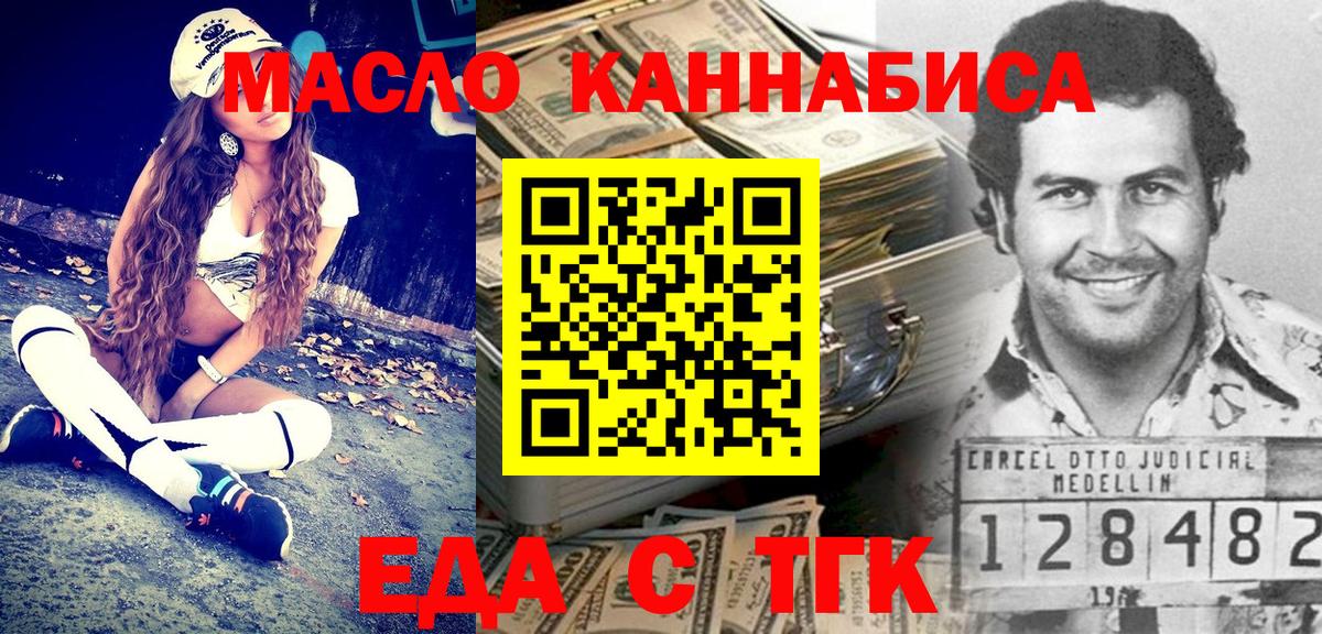 Красноперекопск  Еда ТГК конопля  Вход с VPN 