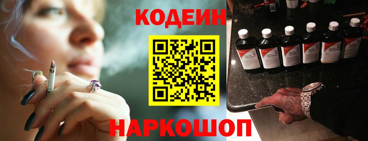 Кодеиновый сироп Lean Purple Drank Красноперекопск