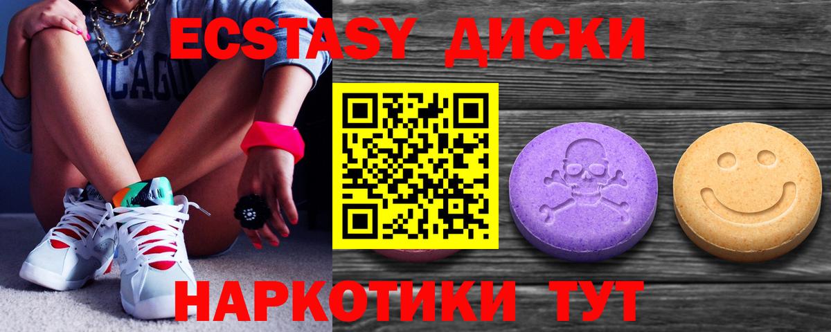 Экстази  ЭКСТАЗИ 300 mg  Красноперекопск  Вход с VPN  Ecstasy 280мг 