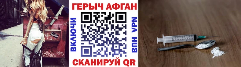 ГЕРОИН афганец  Красноперекопск 