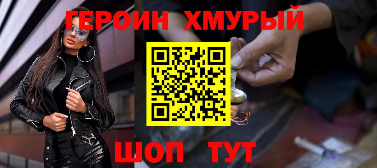 ГЕРОИН герыч  Вход с VPN  Красноперекопск 