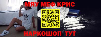 мяу мяу кристалл Боровичи