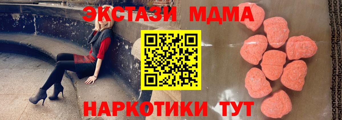 МДМА кристаллы  МДМА  Красноперекопск  МДМА VHQ  Вход с VPN 