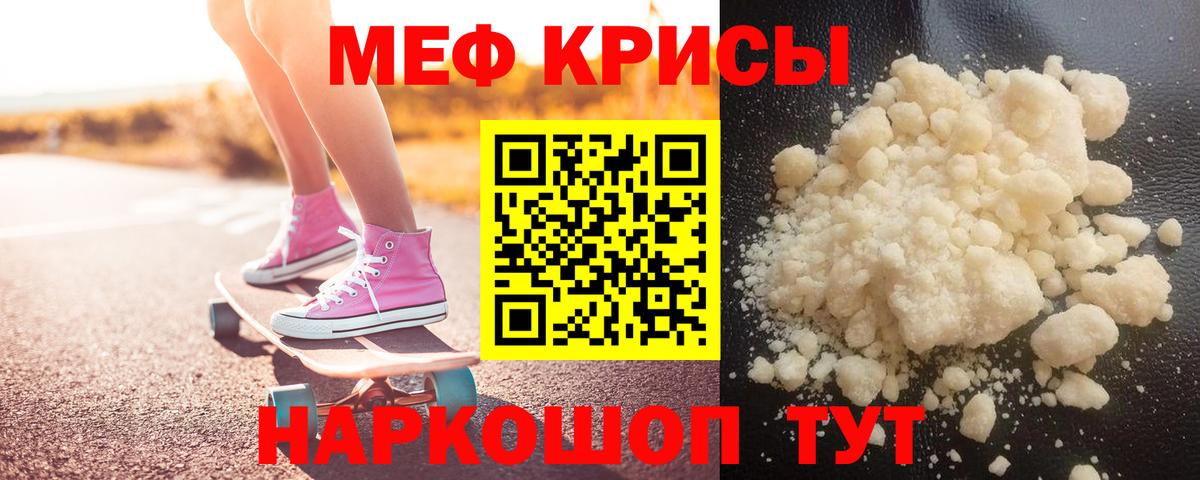 Мефедрон мука Красноперекопск