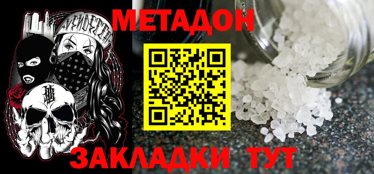 Красноперекопск  Метадон VHQ  МЕТАДОН белоснежный  даркнет формула  Вход с VPN 