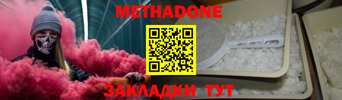 Метадон VHQ Красноперекопск