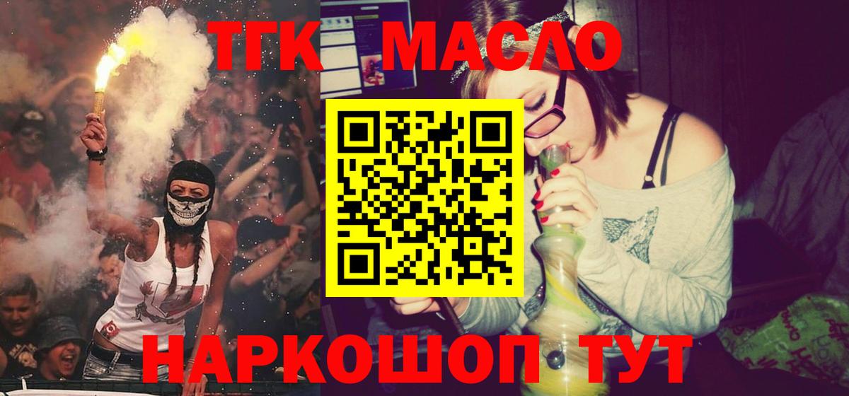 Дистиллят ТГК THC oil Красноперекопск